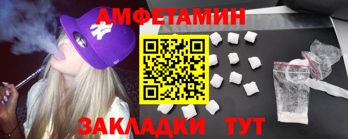 Благовещенск  Amphetamine Розовый  Вход с VPN 