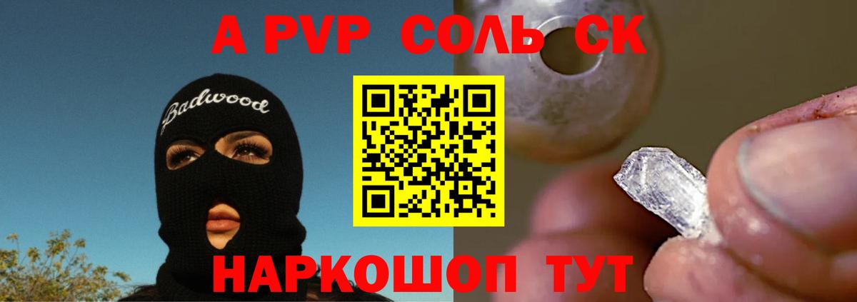 A-PVP СК Благовещенск