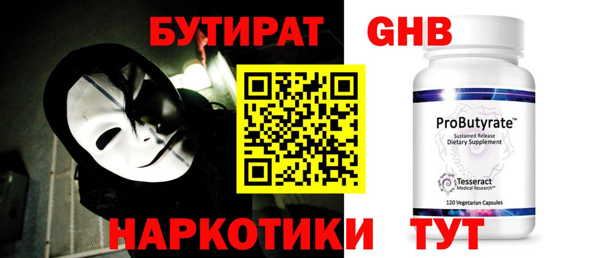 БУТИРАТ  БУТИРАТ буратино  Вход с VPN  Благовещенск 