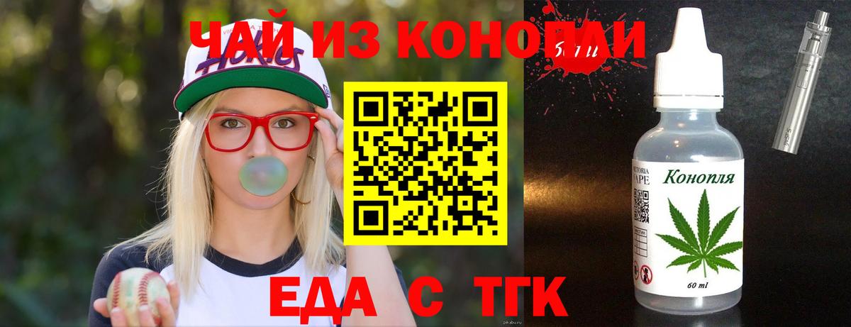 Благовещенск  Еда ТГК марихуана  Вход с VPN 