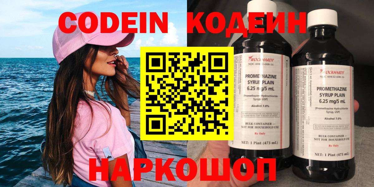 Кодеин напиток Lean (лин)  Вход с VPN  Кодеин напиток Lean (лин)  Благовещенск 