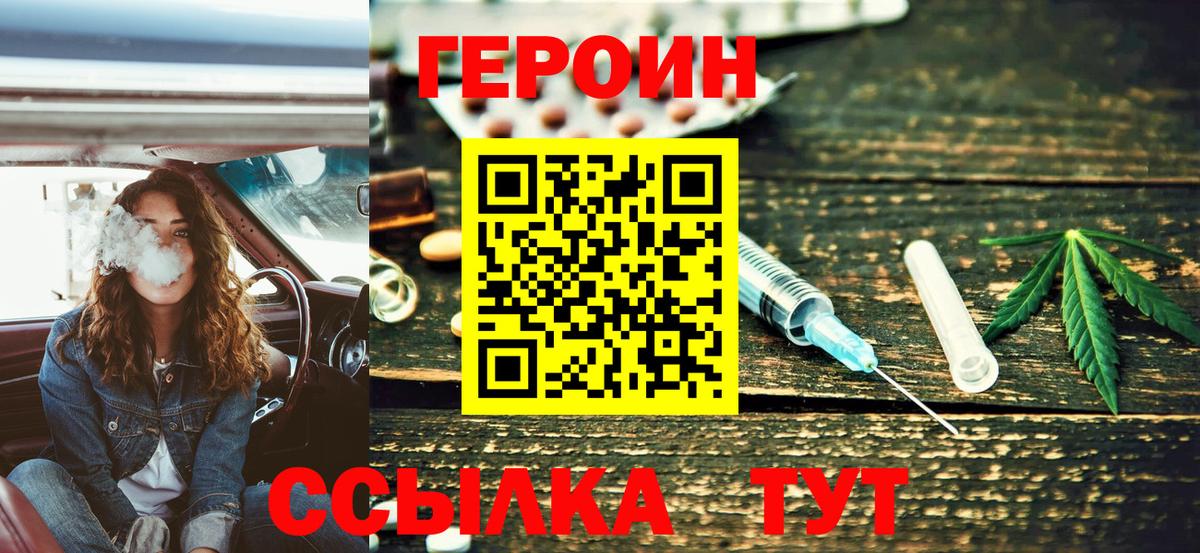 Благовещенск  ГЕРОИН белый  Героин  Вход с VPN 