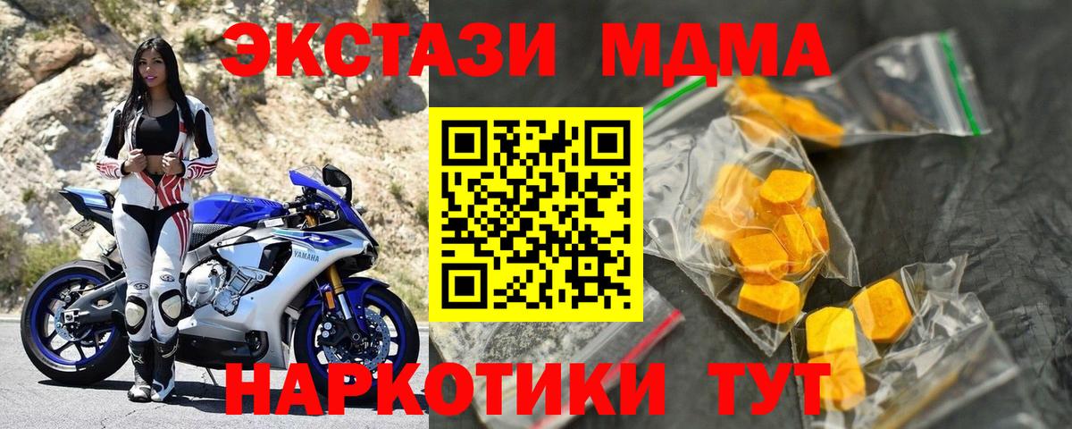 MDMA молли Благовещенск