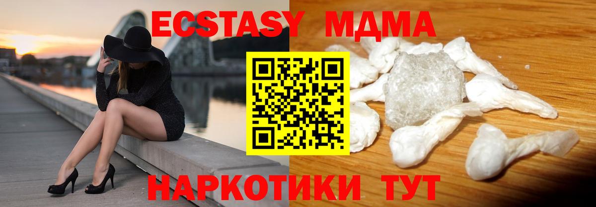 МДМА Molly  MDMA кристаллы  Вход с VPN  Благовещенск 