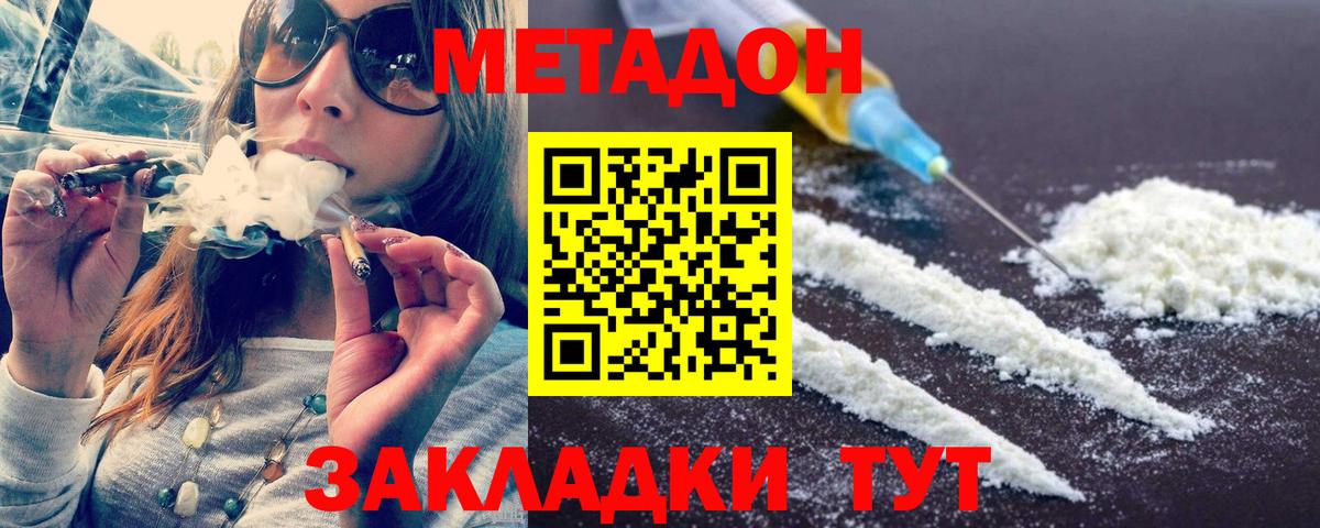 МЕТАДОН кристалл Благовещенск