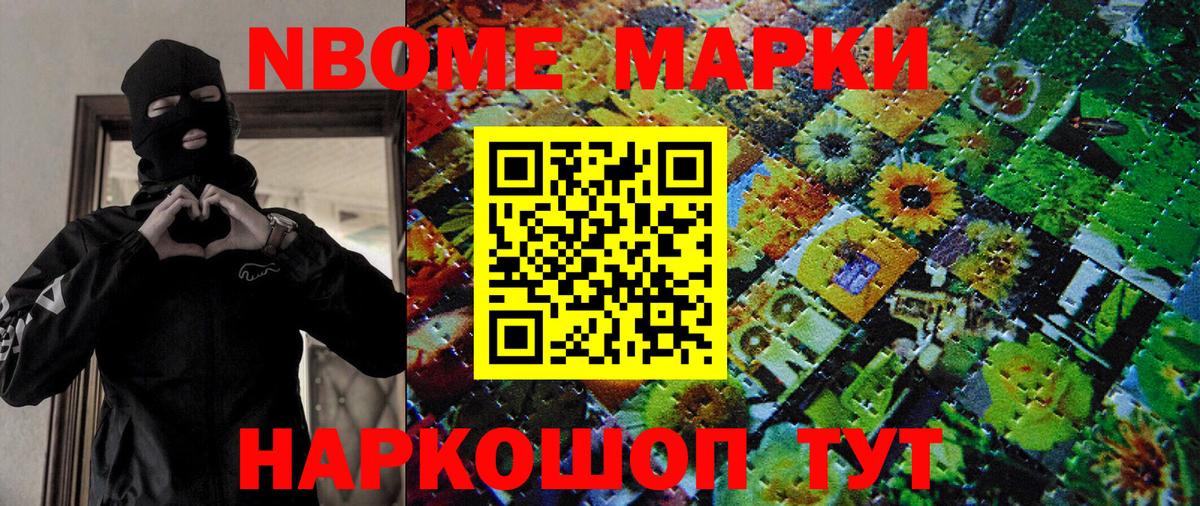 Благовещенск  Марки N-bome 1,8мг  Вход с VPN 