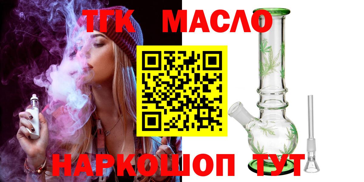 Дистиллят ТГК вейп с тгк  Вход с VPN  Дистиллят ТГК концентрат  Благовещенск 